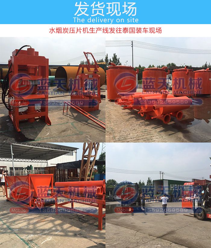 水煙炭片機發貨現場
