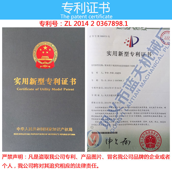 鋸末烘干機(jī)專利證書