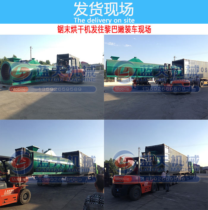 鋸末烘干機(jī)發(fā)貨現(xiàn)場