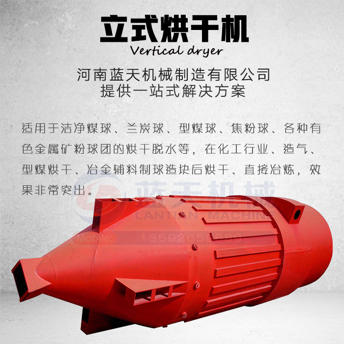 工業立式烘干機產品展示