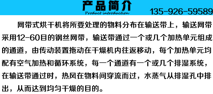 三層網(wǎng)帶烘干機(jī)產(chǎn)品簡(jiǎn)介