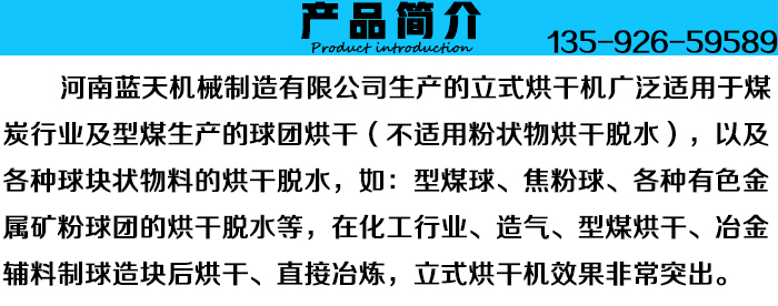 工業立式烘干機產品簡介