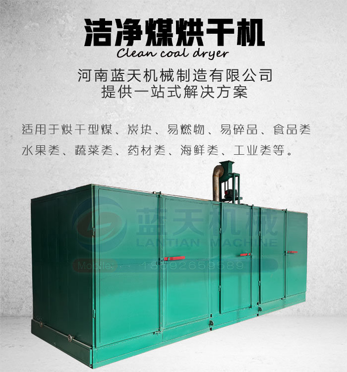 潔凈煤烘干機產品展示