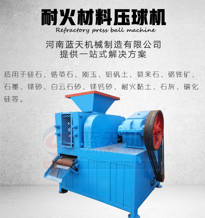耐火材料壓球機產品展示