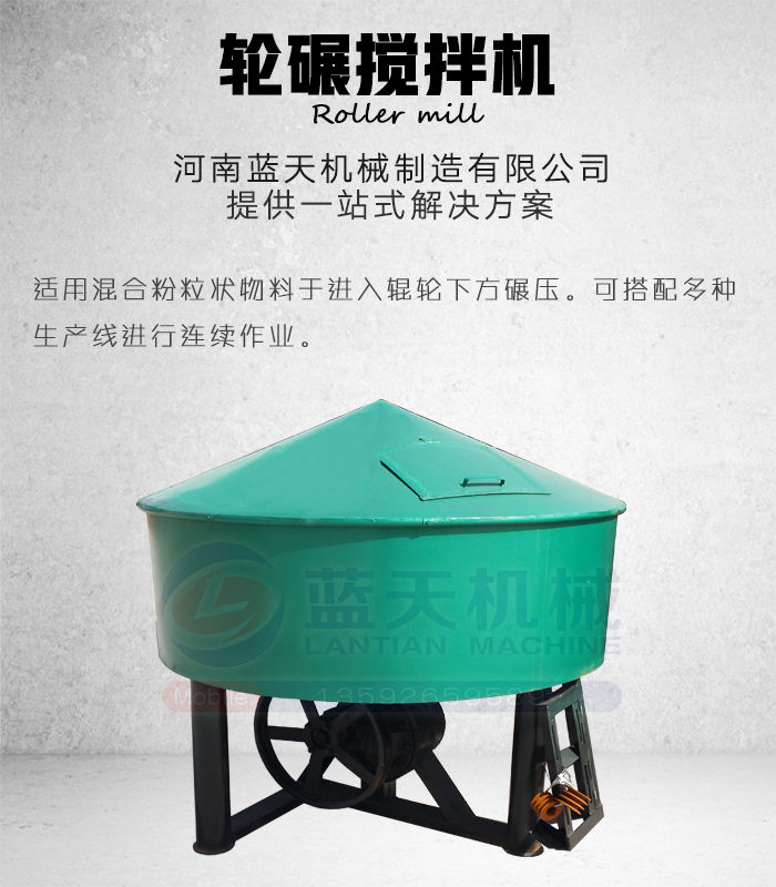 輪碾攪拌機產(chǎn)品展示